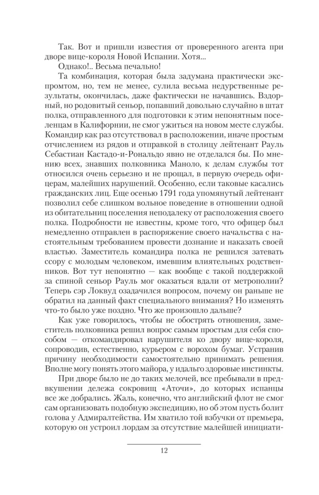SMERŠ iekļūstošajiem
